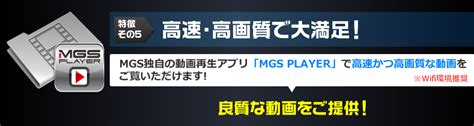 エムジーエス動画|特集 次世代動画サイト MGSシアター: